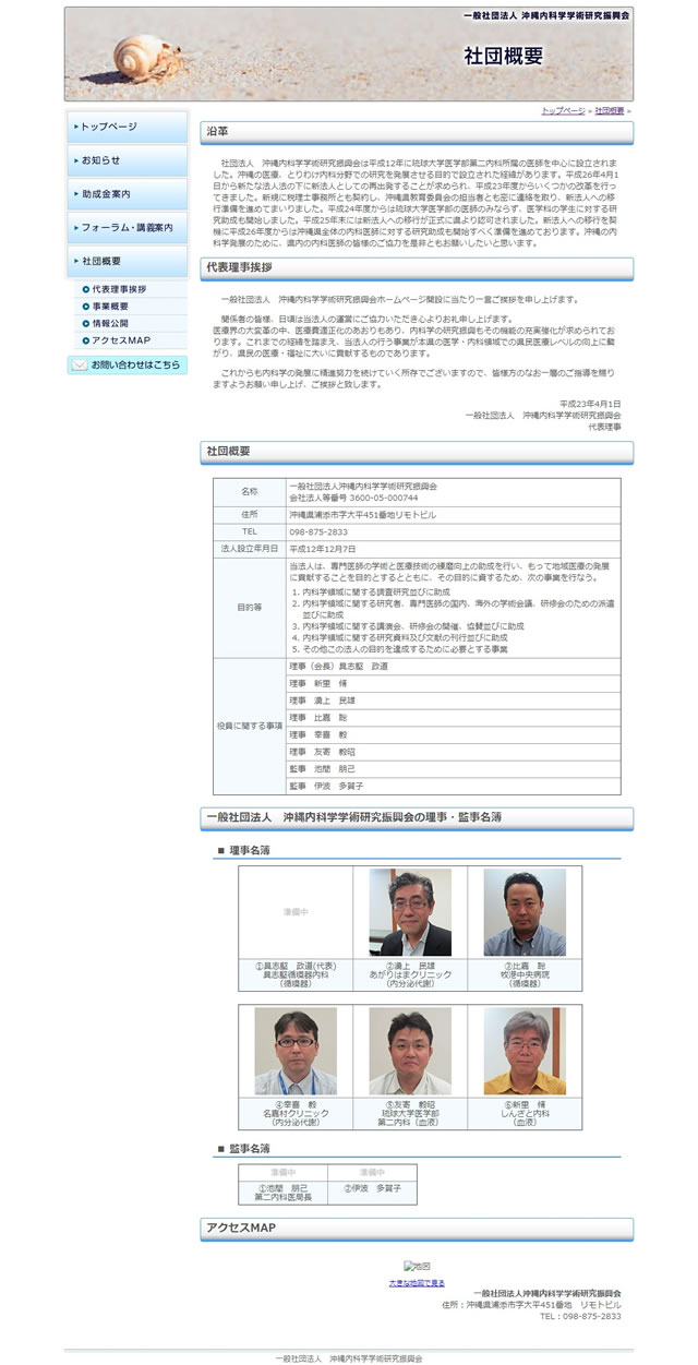 沖縄内科学学術研究振興会