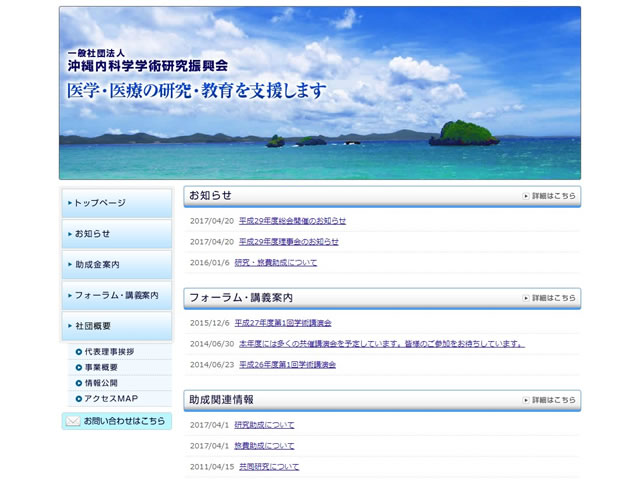 沖縄内科学学術研究振興会