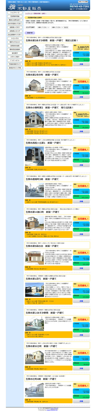 雅不動産販売