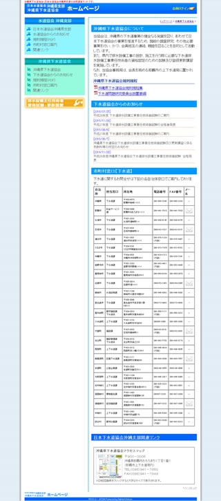 沖縄県下水道協会/日本水道協会沖縄県支部