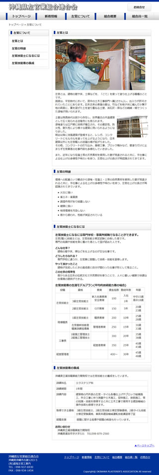 沖縄県左官業組合連合会