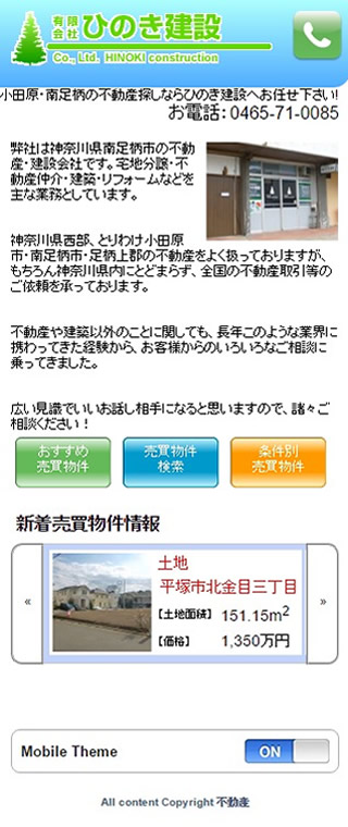 有限会社ひのき建設