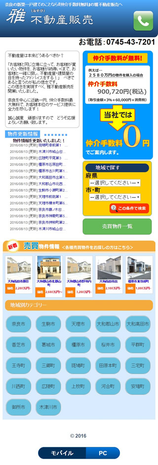 雅不動産販売