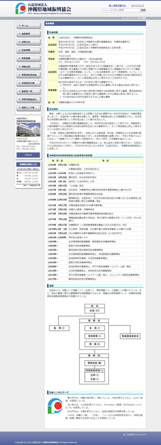 沖縄県地域振興協会