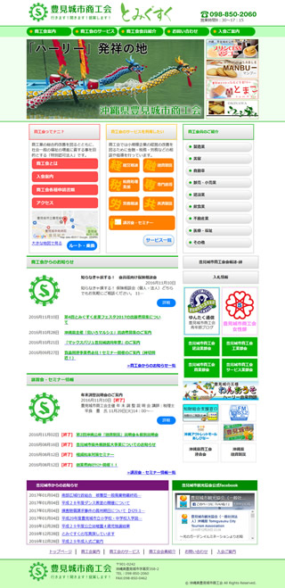 豊見城市商工会