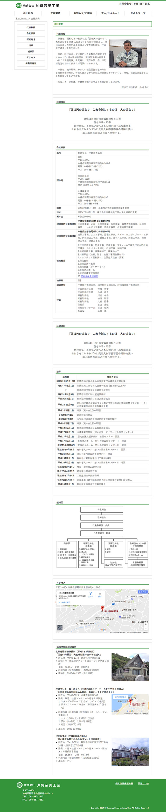 (株)沖縄装美工業