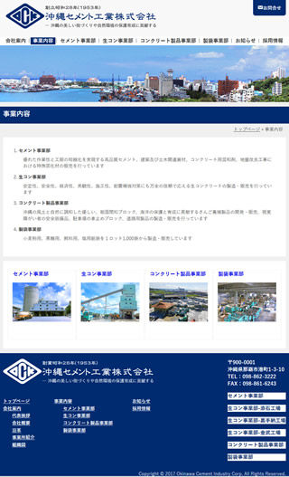 沖縄セメント工業株式会社