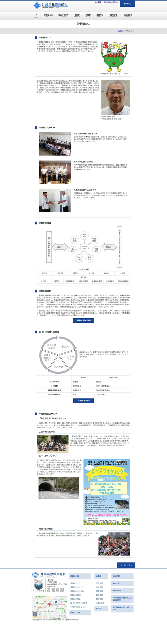 沖縄県教職員組合