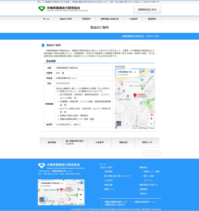 沖縄県職業能力開発協会