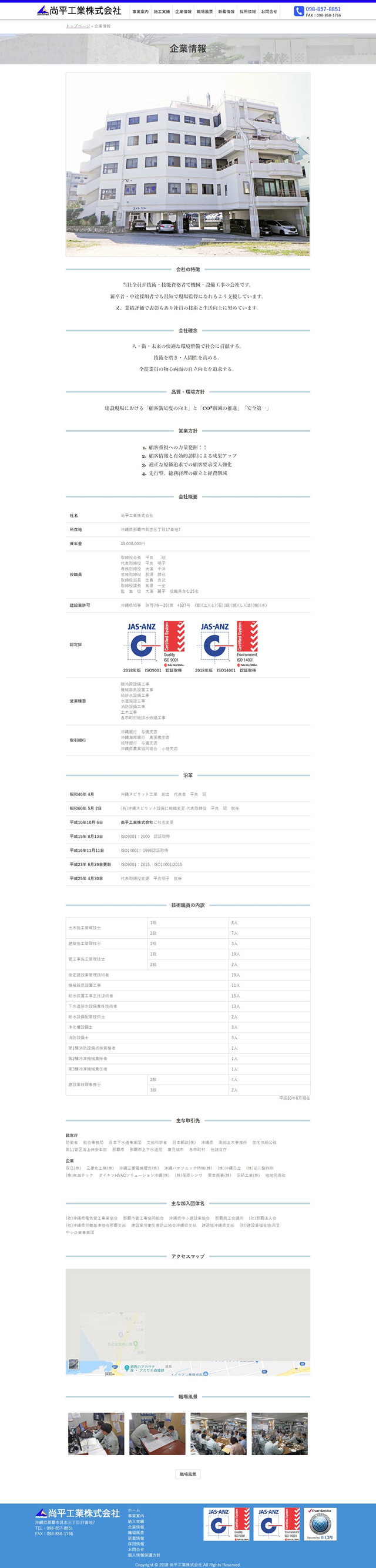 尚平工業株式会社