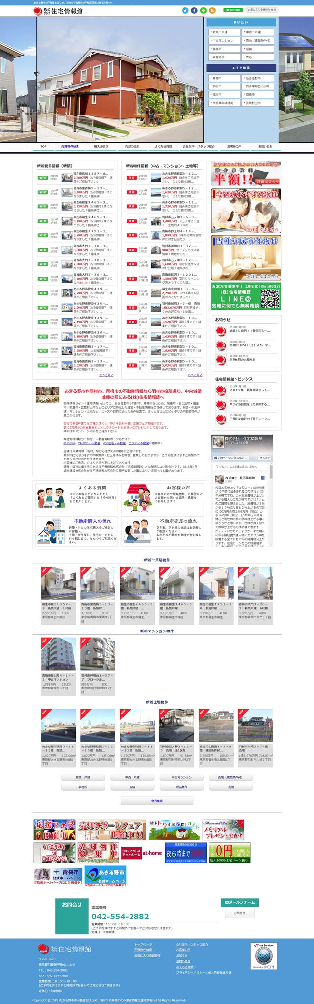 株式会社住宅情報館